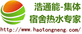 浩通_太陽能熱水器_空氣能熱水器_空氣源熱泵官網