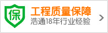 浩通熱水工程售后服務(wù)保障 - 關(guān)注浩通微信享24小時(shí)服務(wù)特權(quán)!