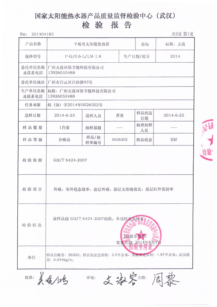 ��ͨ����ƽ��̫��ܟ�ˮ��ͨ�^����̫��ܟ�ˮ���aƷ�|���O���z����ęz�y�ϸ��C��