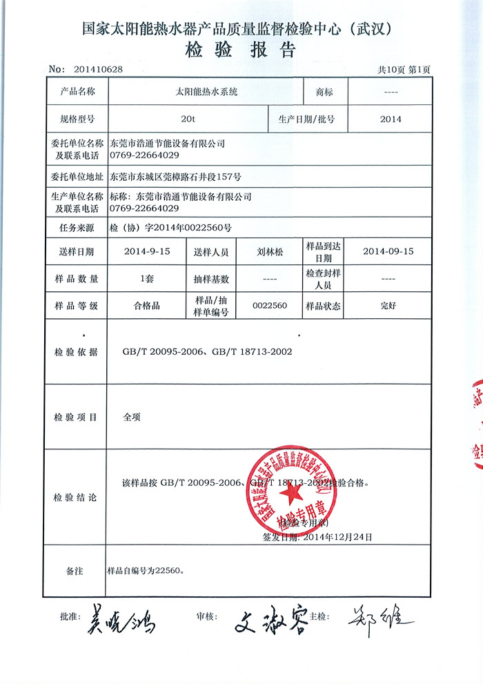 ������̫��ܟ�ˮ���aƷ�|���O���z�y���ġ��z�y��̫ͨ��ܹ��̮aƷ�ϸ��C��