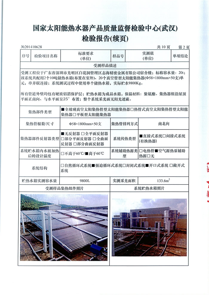 ������̫��ܟ�ˮ���aƷ�|���O���z�y���ġ��z�y��̫ͨ��ܟ�ˮϵ�y�ϸ��C��