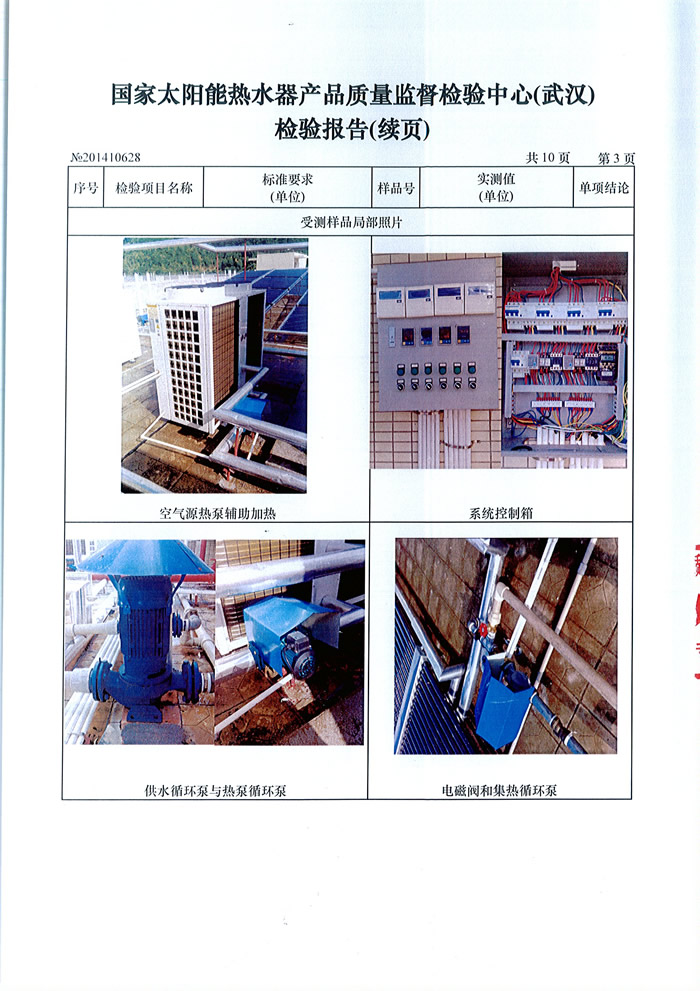 ������̫��ܟ�ˮ���aƷ�|���O���z�y���ġ��z�y��̫ͨ��ܟ�ˮ���̺ϸ��C��