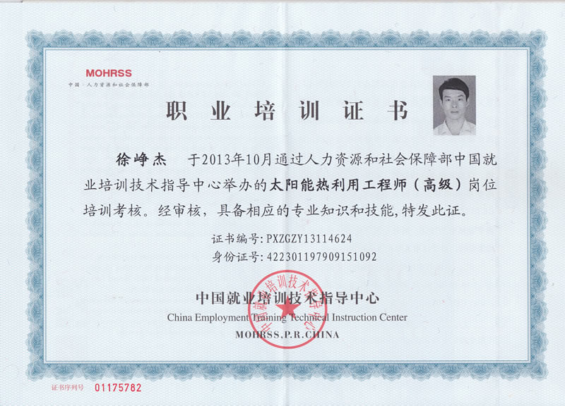 太陽能熱水器工程熱利用(高級)工程師資格證書