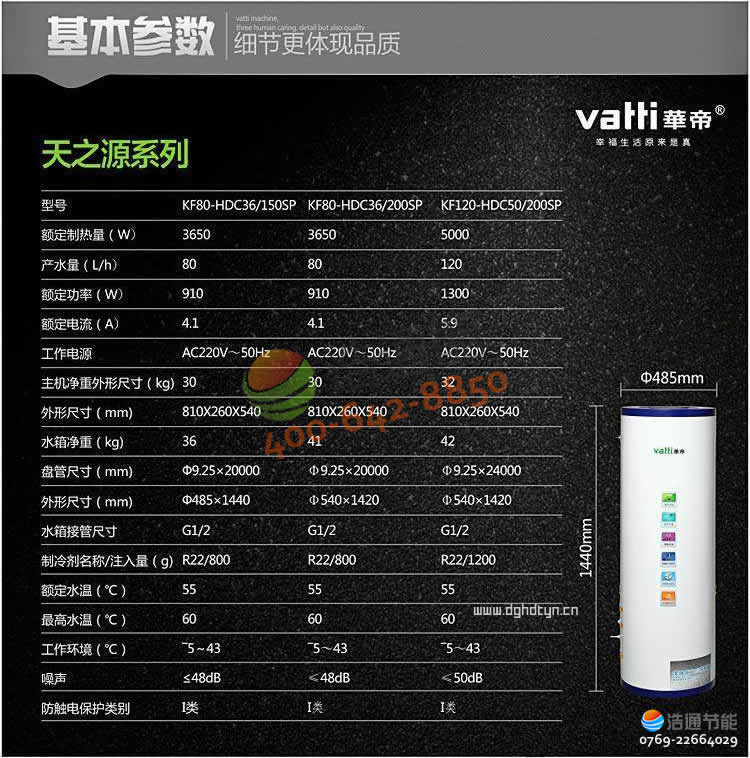 華帝空氣能熱水器家用(天之源)系列產品詳細參數