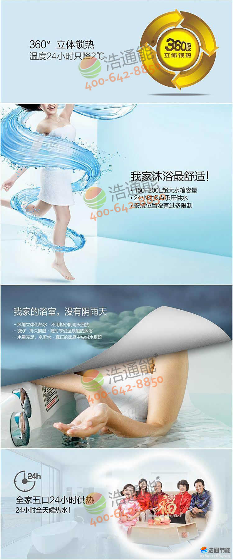 華帝空氣能熱水器 360度立體鎖熱溫度 24小時只降2攝氏度