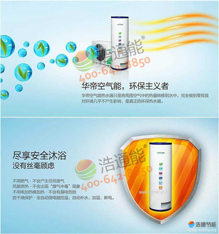 華帝空氣能熱水器 環保主義者 盡享安全沐浴沒有絲毫顧慮