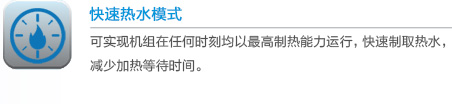 格力空氣能熱水器舒尊系列KFRS-3.5JPd/NaA快速熱水模式