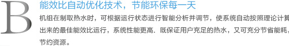 格力空氣能熱水器舒尊系列KFRS-3.5JPd/NaA能效比自動優化技術,節能環保每一天