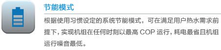 格力空氣能熱水器舒尊系列KFRS-3.5JPd/NaA節能模式