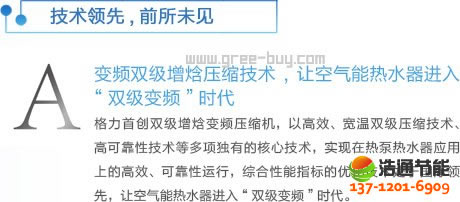 格力空氣能熱水器舒尊系列KFRS-3.5JPd/NaA技術領先,前所未見