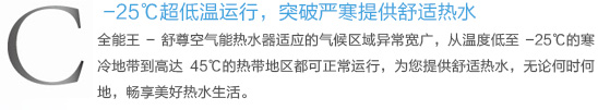 格力空氣能熱水器舒尊系列KFRS-3.5JPd/NaA-25度超低溫運行,突破嚴寒提供舒適熱水