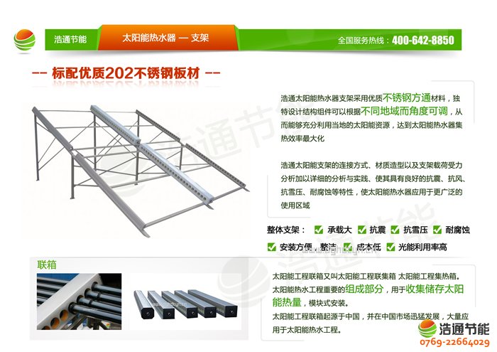 浩通第I代藍天系列太陽能熱水器產品不銹鋼支架圖解