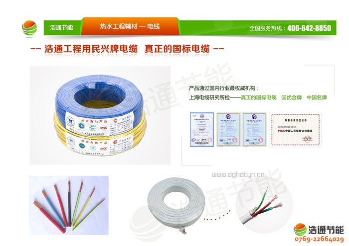 浩通太陽能熱水器金福達(dá)系列之喜多福產(chǎn)品輔熱系統(tǒng)電線電纜