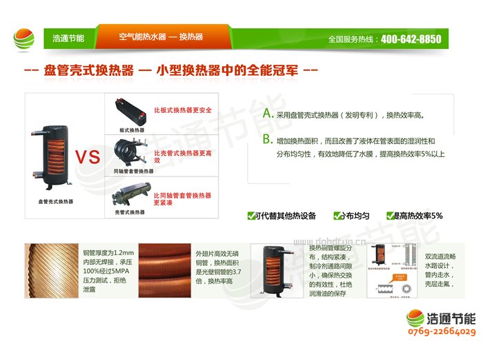 浩通12P空氣能熱泵頂出風(fēng)GT-SKR150(KFXRS-38Ⅱ)系列熱泵換熱器優(yōu)勢(shì)圖解