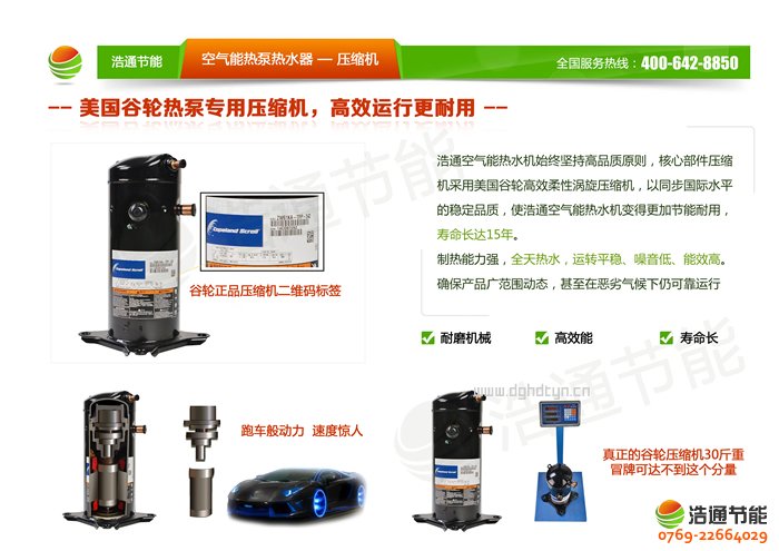 浩通12P空氣能熱泵頂出風(fēng)GT-SKR150(KFXRS-38Ⅱ)系列熱泵壓縮機(jī)優(yōu)勢(shì)圖解