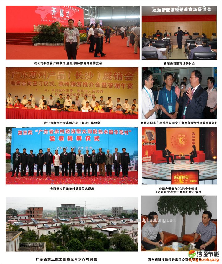 雙和新能太空能熱水器品牌活動現場