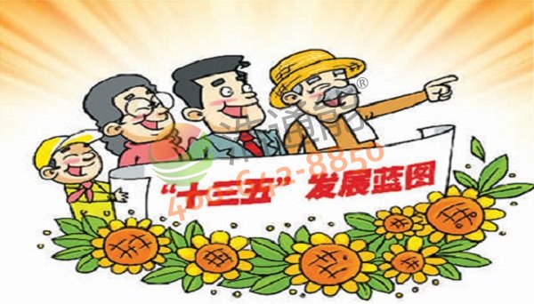 十三五發(fā)展藍(lán)圖