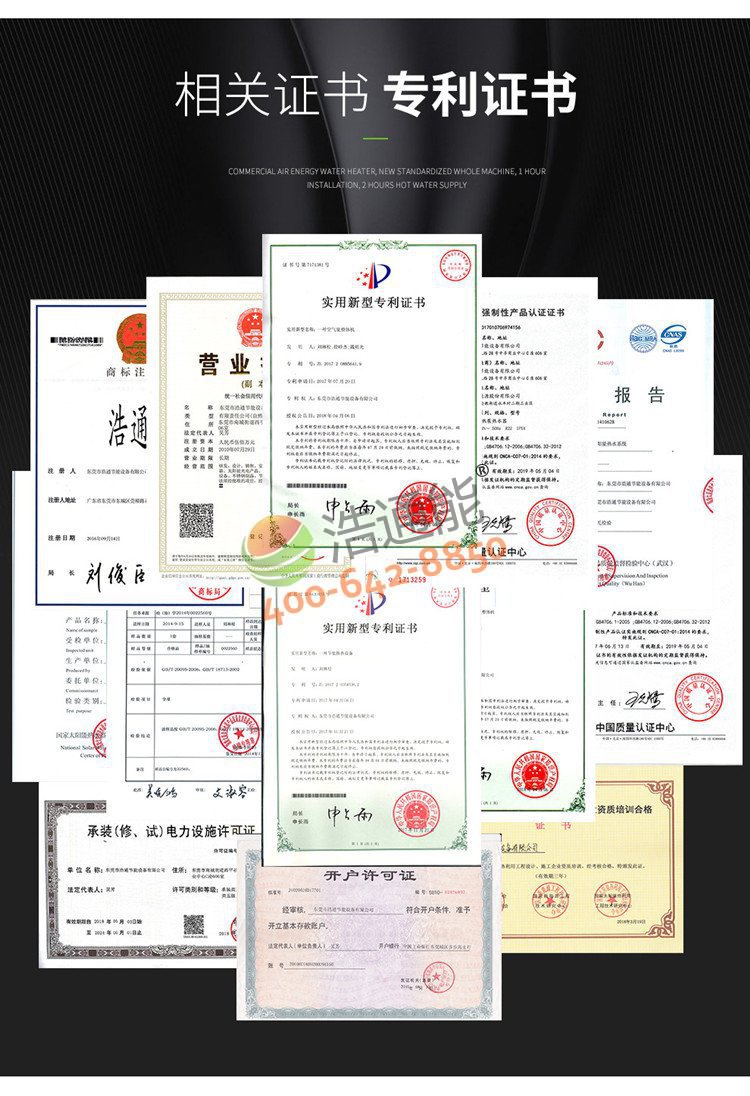 浩通能商用空氣源熱泵一體機(烈焰式)10匹10噸/8噸認證資質證書