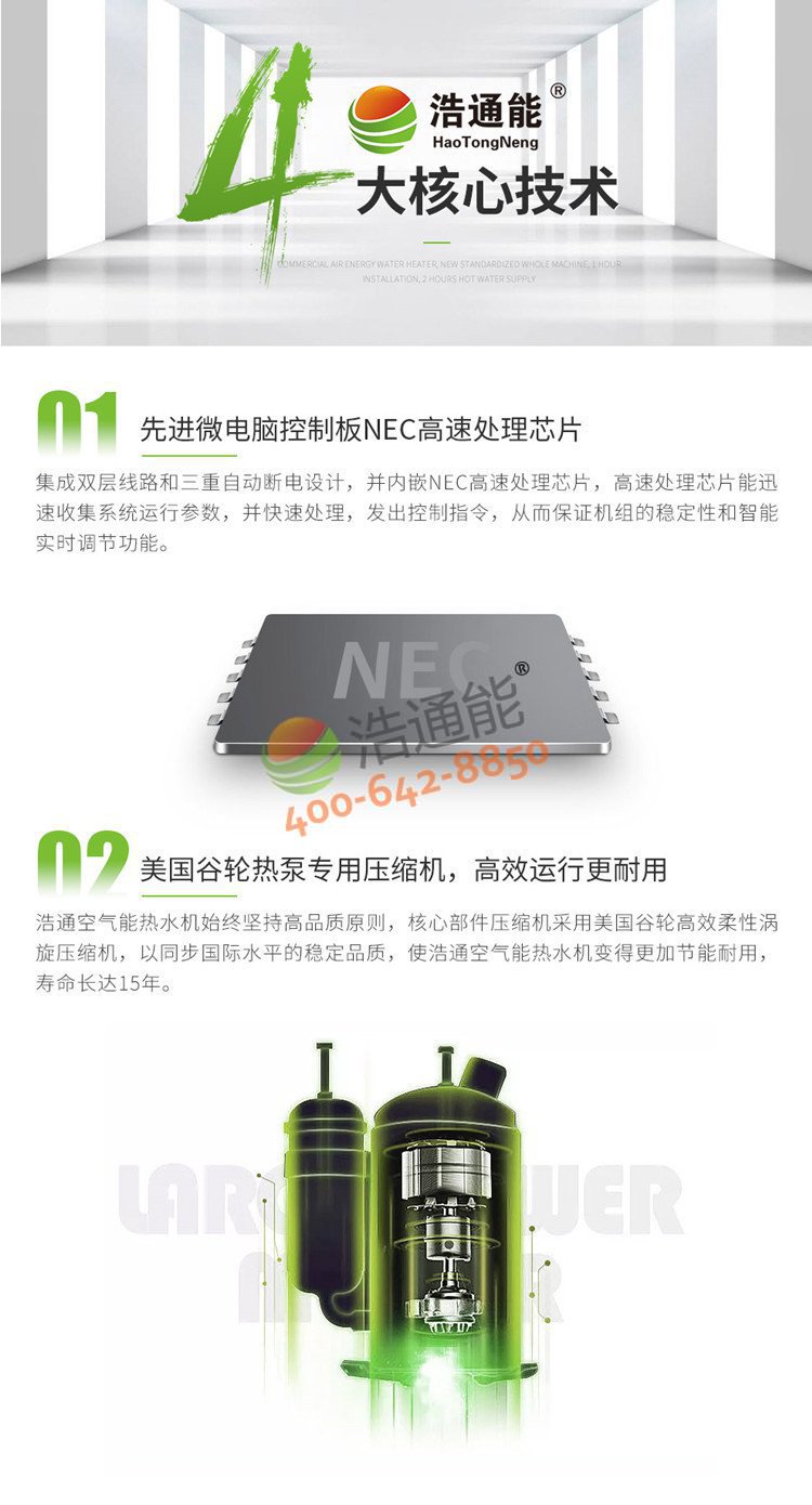 浩通能商用空氣源熱泵一體機(烈焰式)10匹10噸/8噸微電芯片,谷輪壓縮機