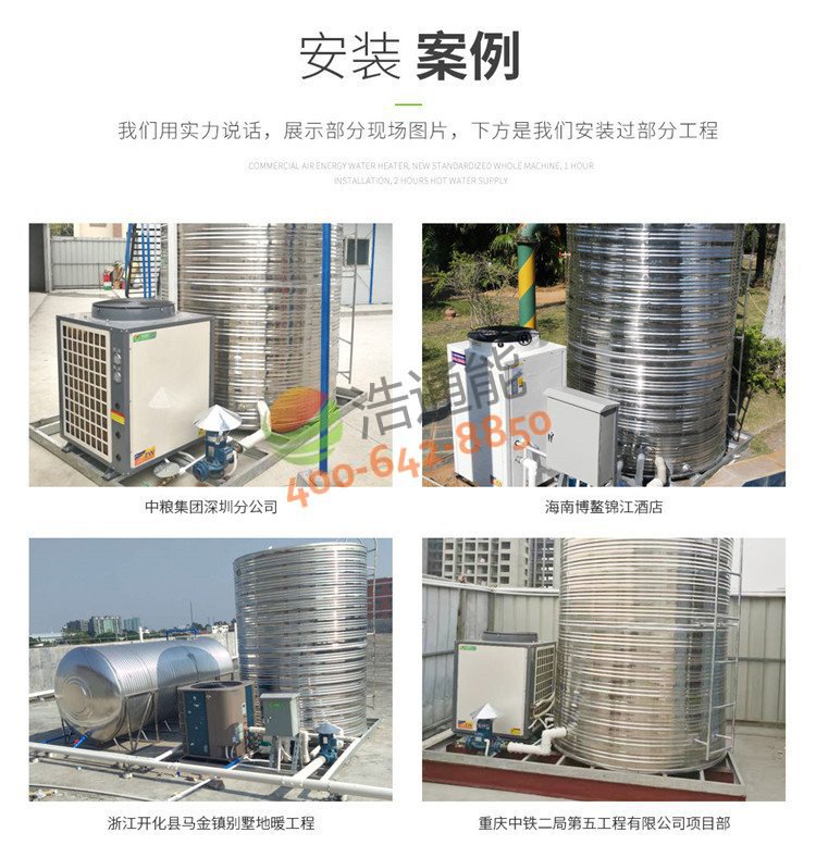 浩通能商用空氣源熱泵一體機(烈焰式)10匹10噸/8噸安裝案例