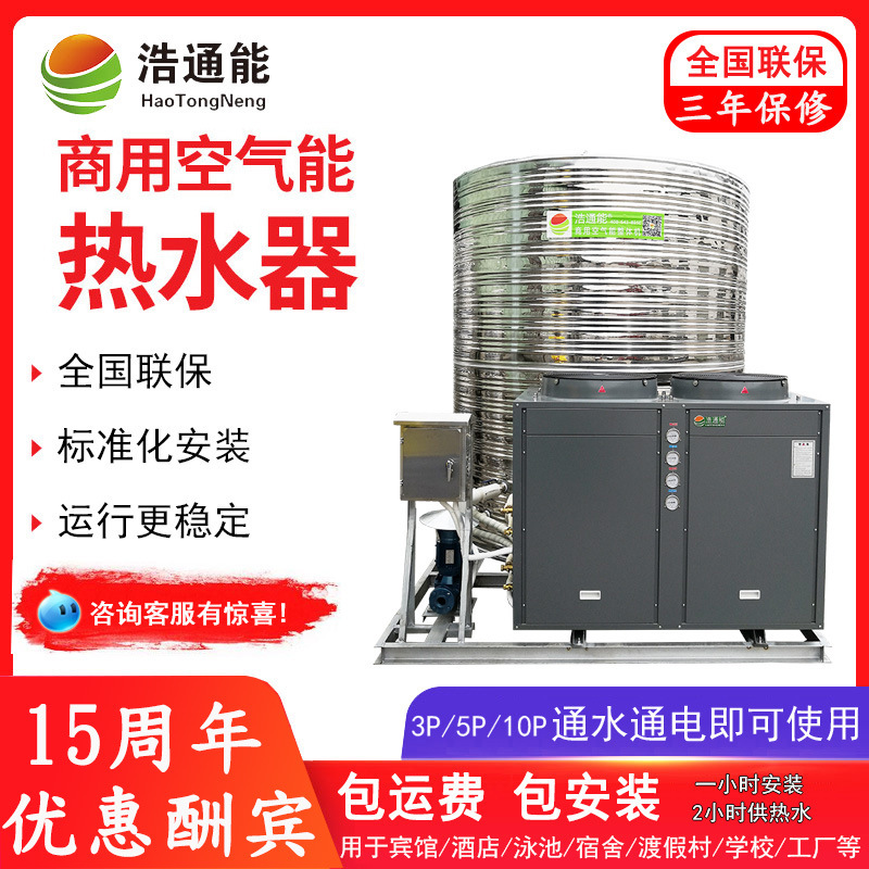 浩通能商用空氣源熱泵一體機(烈焰式)10匹10噸/8噸詳細參數