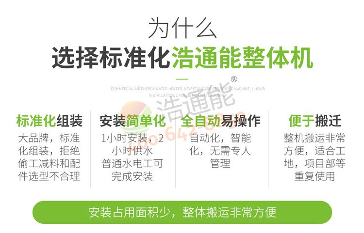 浩通能商用空氣源熱泵一體機(烈焰式)10匹10噸/8噸核心優勢