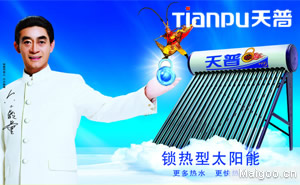 點擊查看“北京天普太陽能工業有限公司——太陽能熱水器十大品牌”大圖效果 北京天普太陽能工業有限公司——太陽能熱水器十大品牌